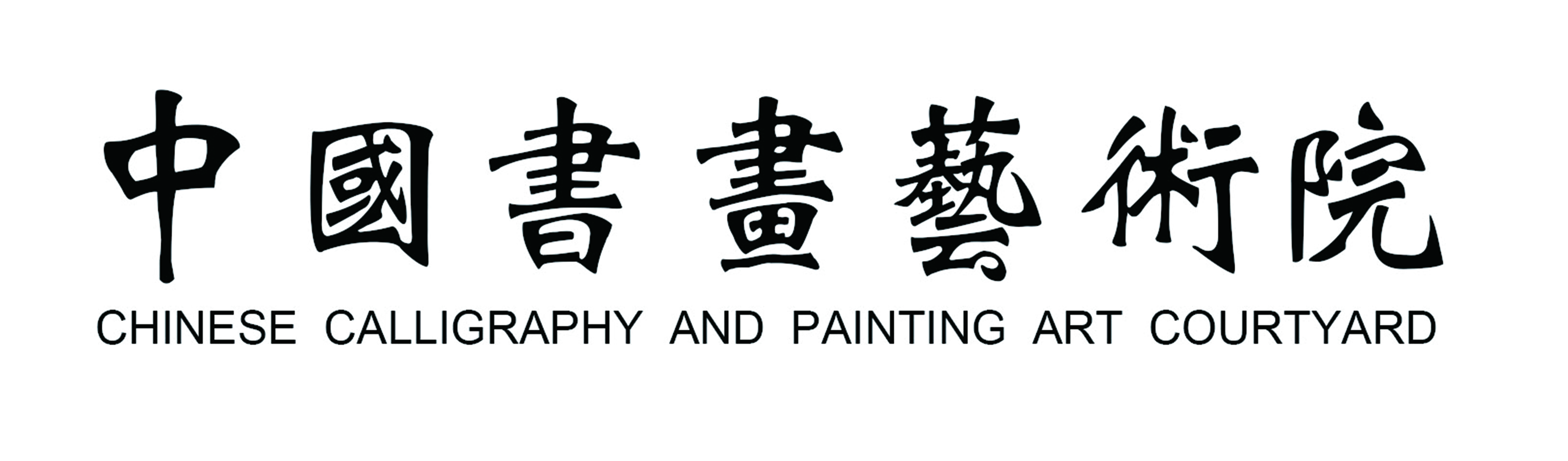 中国书画艺术院官方网站